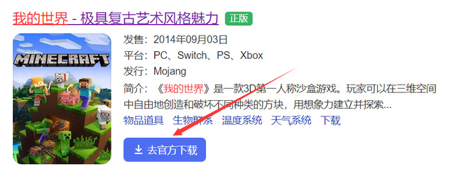 我的世界正版怎么下载?