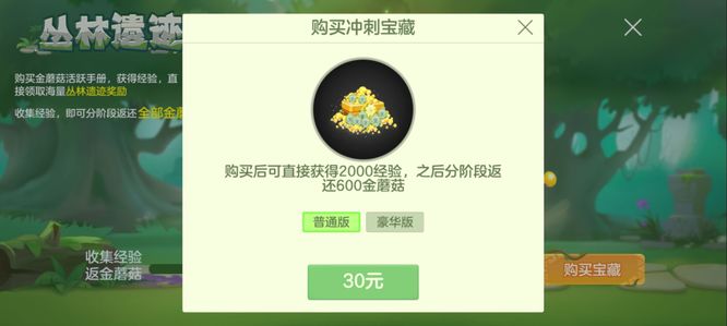 球球大作战冲刺宝藏值得买么？