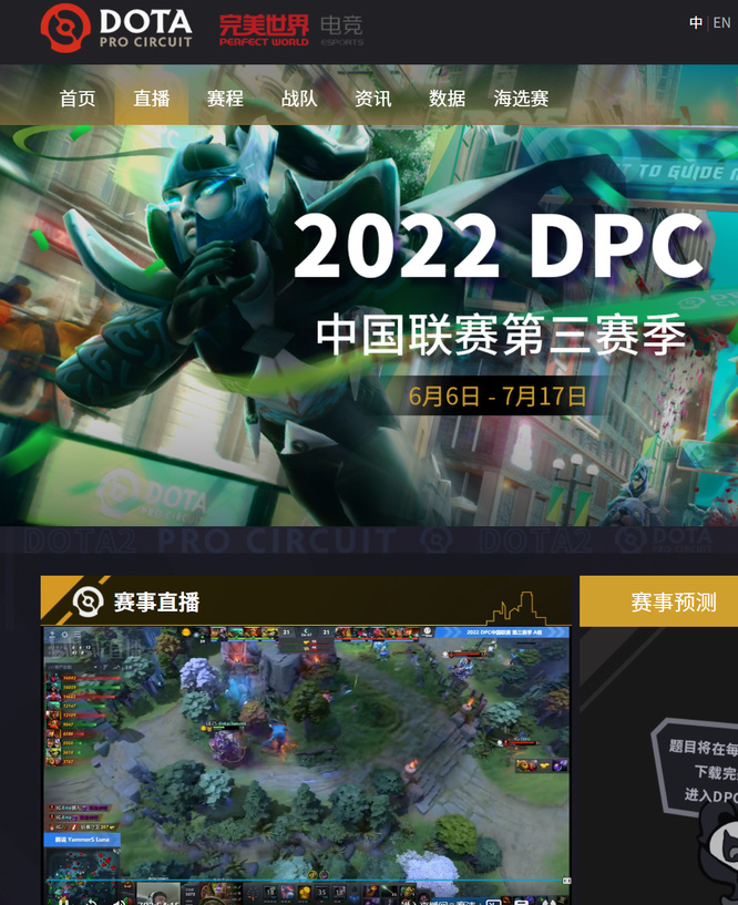 dota2比赛直播在哪个平台看？