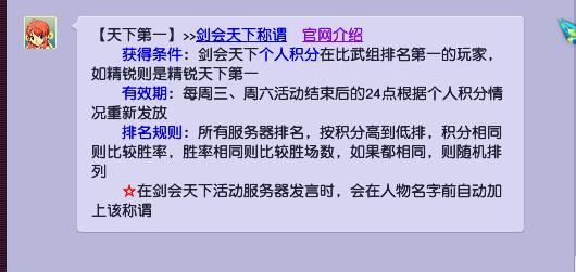 梦幻西游剑会天下玩法中排名第一玩家被称为什么？