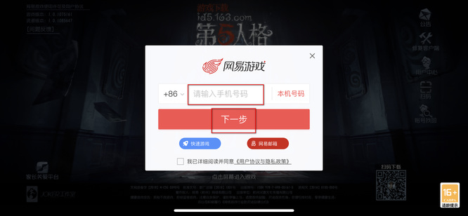 第五人格怎么登录？