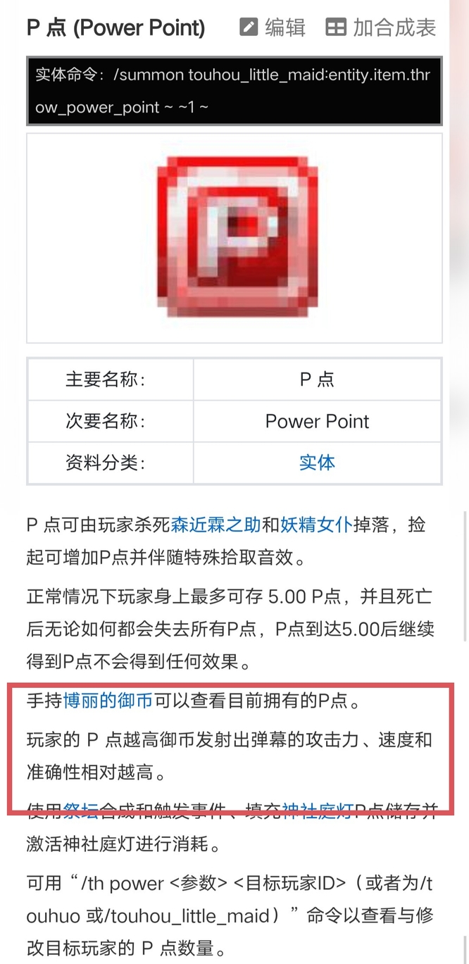 我的世界p点有什么用？