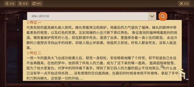 阴阳师面灵气的背景故事是什么？