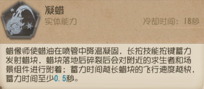 第五人格辣相师的技能是什么？