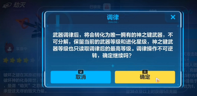 崩坏3武器调律要升满再调律吗？