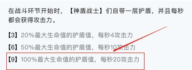 云顶之弈s7神盾战士阵容怎么玩？