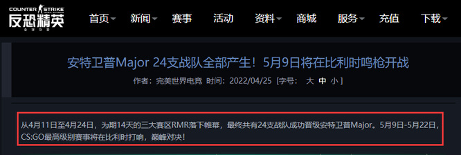 反恐精英：全球攻势2022major赛程表是什么样的？