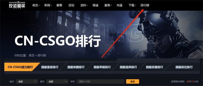 csgotop榜在哪里看？