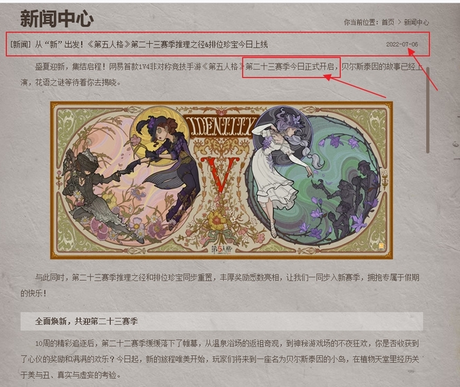 第五人格23赛季什么时候开启？