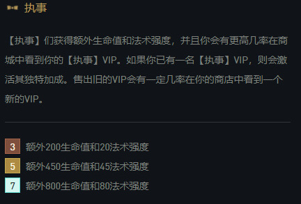 云顶之弈s7执事vip可以有几个？