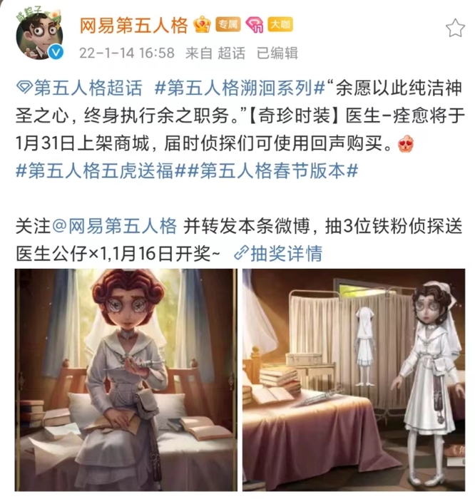 第五人格22赛季医生痊愈会返场吗？