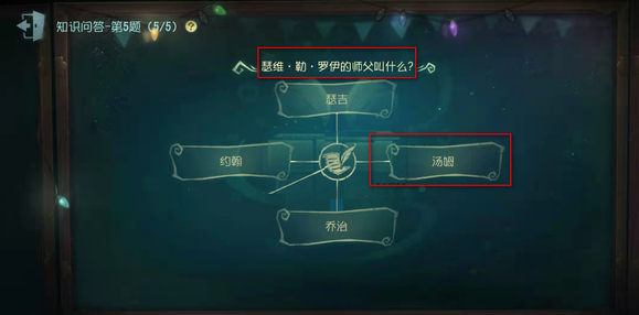 第五人格22赛季魔术师的师傅是谁？