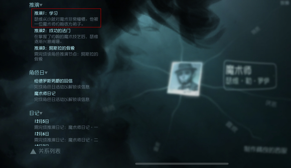 第五人格22赛季魔术师的师傅是谁？