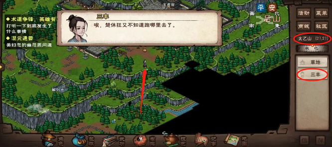 烟雨江湖三丰怎么找到？