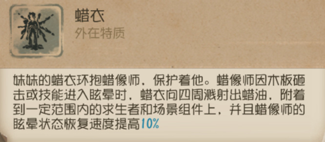 第五人格辣相师的技能是什么？