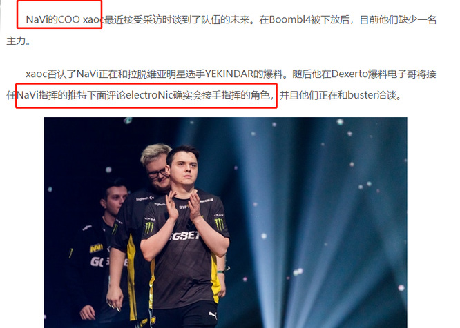 CSGO战队navi现在的指挥是谁？