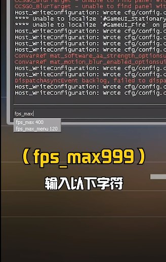 csgo帧数限制怎么解除？