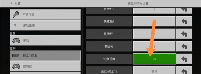 我的世界怎么用鼠标控制视角？