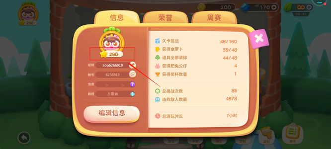 保卫萝卜4的星星是什么意思？