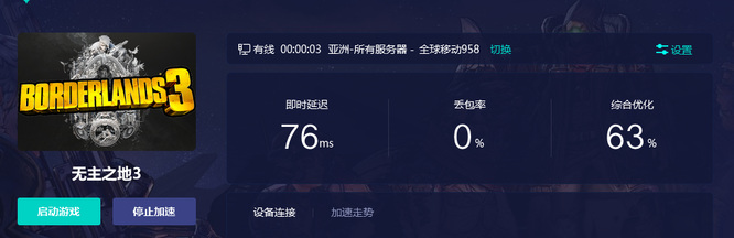 无主之地3怎么联机稳定？