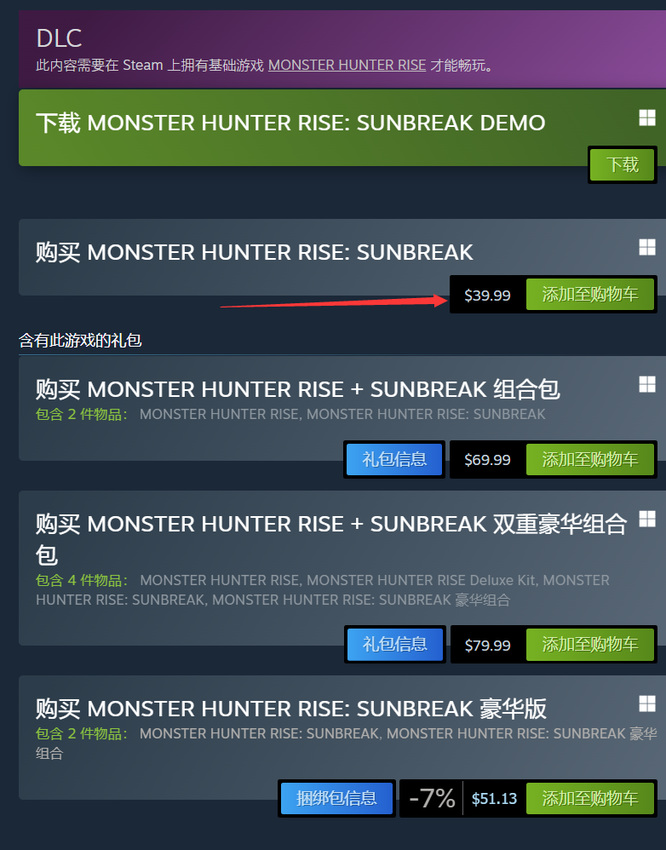 怪物猎人：崛起曙光dlc怎么买？
