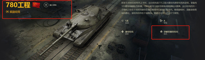 坦克世界780工程值得换吗？