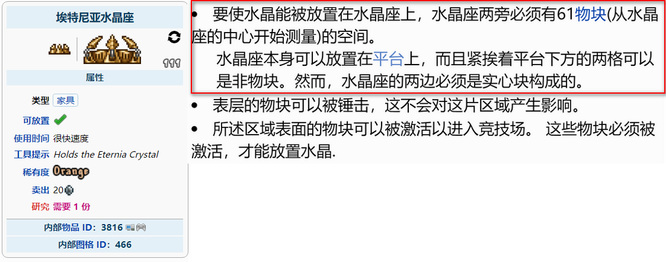 泰拉瑞亚艾特尼亚水晶怎么放？