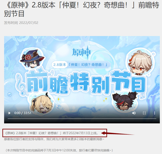 原神2.8什么时候更新？