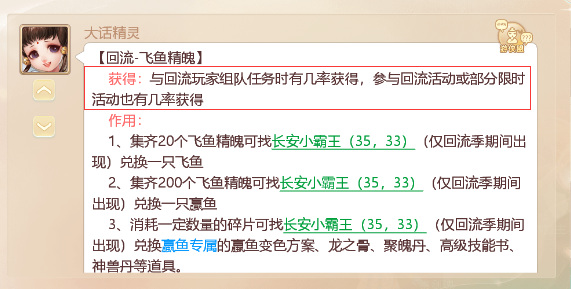 大话西游手游精魄怎么得到？