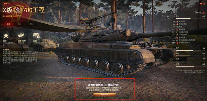 坦克世界780怎么获得？