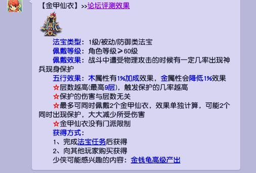 梦幻西游109全敏无底洞带什么法宝？