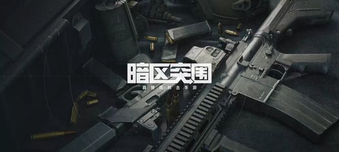 暗区突围用什么登录？