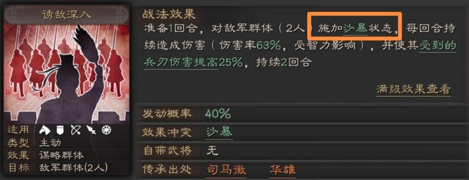 三国志战略版诱敌深入算负面状态吗？