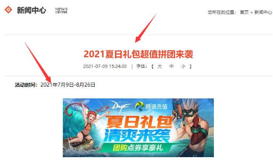 dnf2022夏日套什么时候上线？