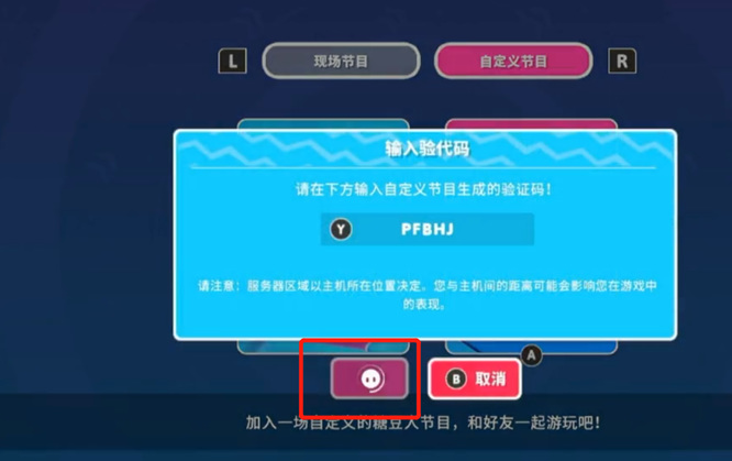 糖豆人：终极淘汰赛switch怎么组队？