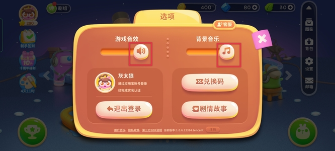 保卫萝卜4为什么ipad没有声音？