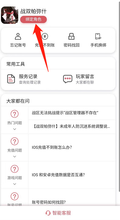 战双绑定了qq还能绑定手机吗？