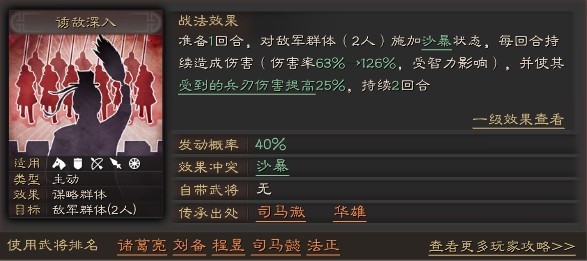 三国志风声鹤唳和诱敌深入哪个好？