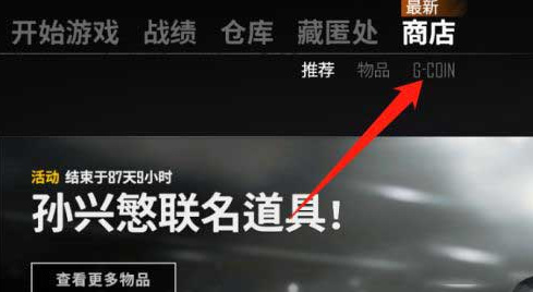 pubg兑换码在哪里输入？