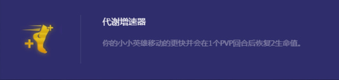 金铲铲之战S7小小英雄怎么突然恢复100血？