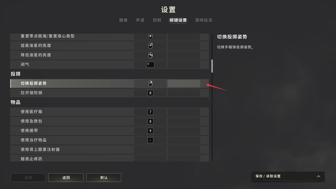 pubg手雷高抛低抛怎么切换？