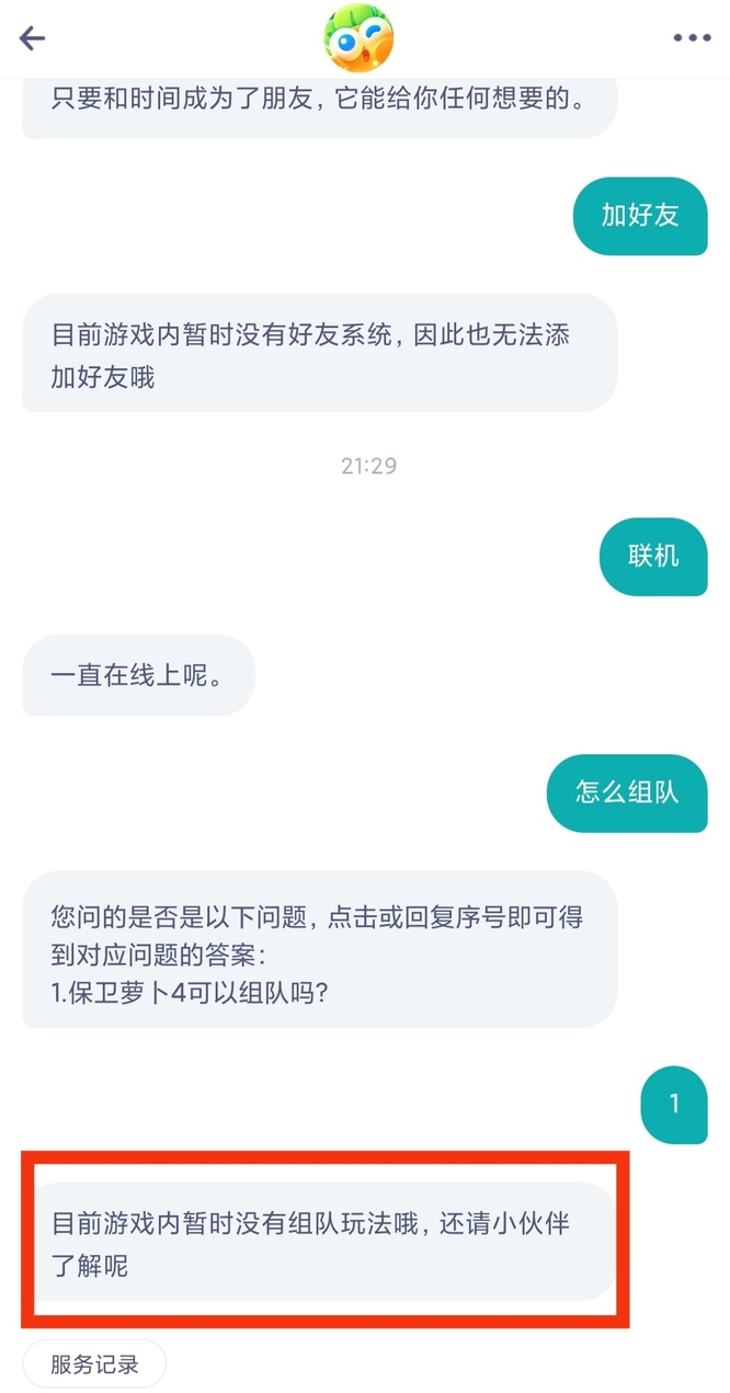 保卫萝卜4能联机吗？