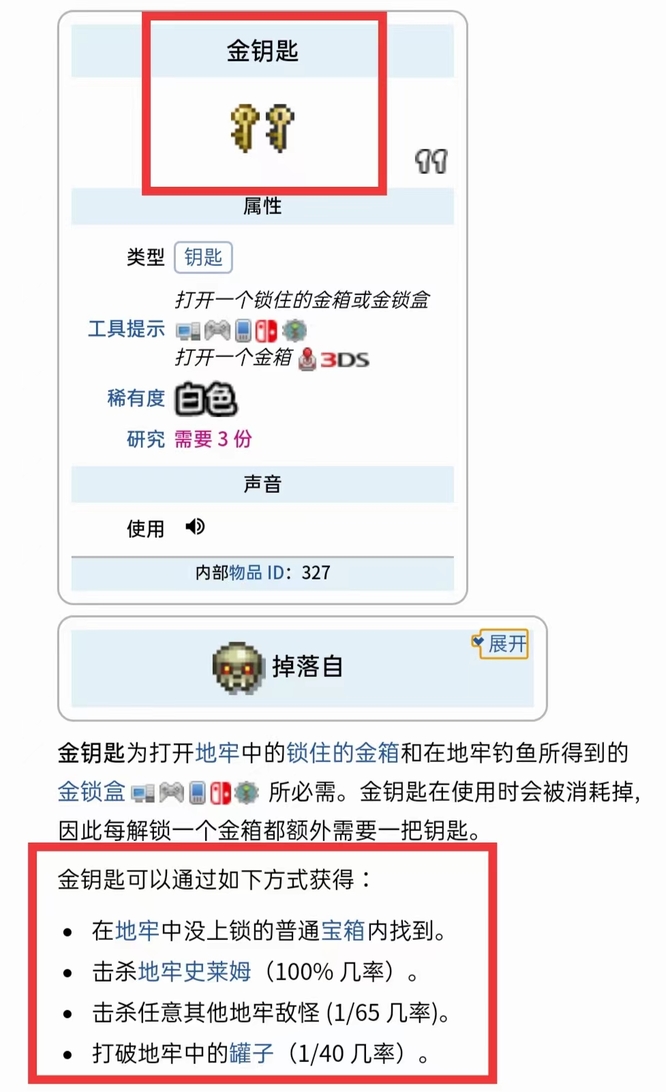 泰拉瑞亚金钥匙怎么做？