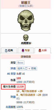 泰拉瑞亚大师骷髅王要多少爆炸兔？