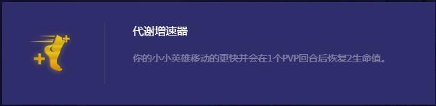 金铲铲之战S7小小英雄为什么能回满血？