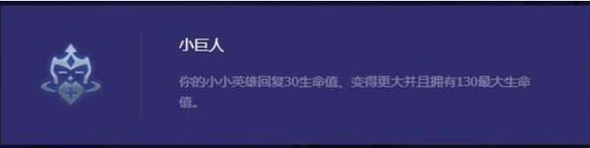 金铲铲之战S7小小英雄怎么突然恢复100血？