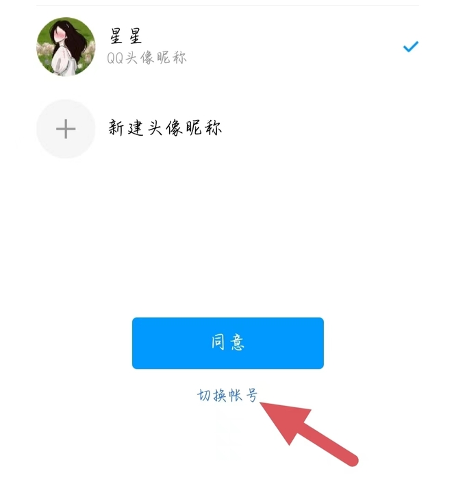 火影忍者怎么登别人的号？