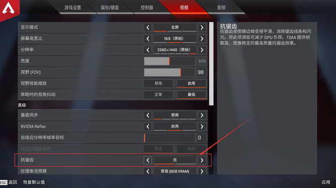 apex抗锯齿无法关闭吗？