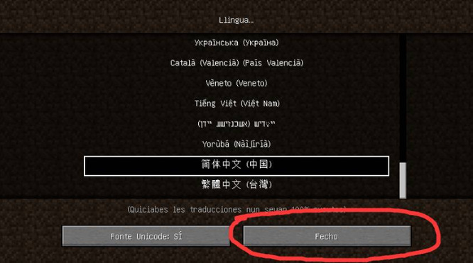 我的世界电脑版怎么调中文？