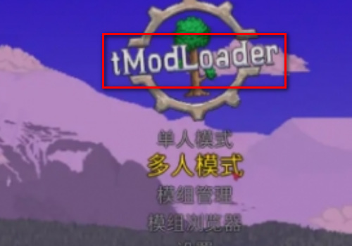 泰拉瑞亚灾厄mod可以联机吗？